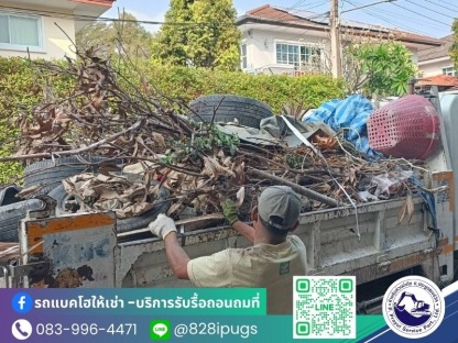 รถขนขยะ คู้บอน - รับจ้างขนขยะไปทิ้ง กรุงเทพ - ป.ประยูรเซอร์วิส