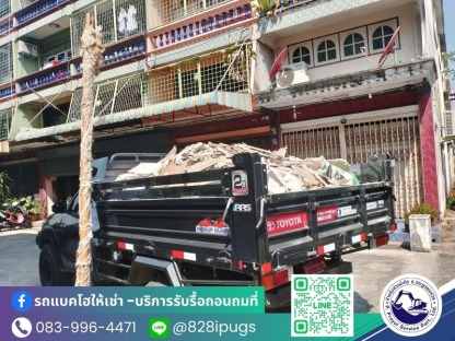 รถขนขยะ ดอนเมือง - รับจ้างขนขยะไปทิ้ง กรุงเทพ - ป.ประยูรเซอร์วิส