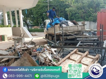 รับจ้างขนขยะไปทิ้งปทุมธานี - รับจ้างขนขยะไปทิ้ง กรุงเทพ - ป.ประยูรเซอร์วิส