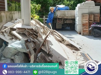 รับจ้างขนขยะไปทิ้งพระราม2 - รับจ้างขนขยะไปทิ้ง กรุงเทพ - ป.ประยูรเซอร์วิส