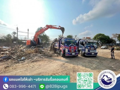 รับรื้อถอนพร้อมขนทิ้ง - รับจ้างขนขยะไปทิ้ง กรุงเทพ - ป.ประยูรเซอร์วิส