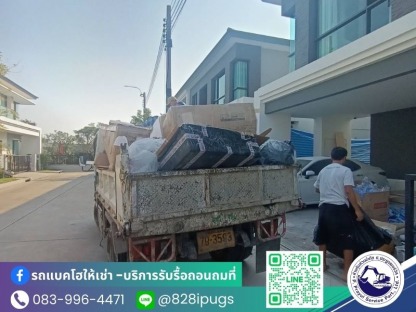 รับขนขยะ บางบอน - รับจ้างขนขยะไปทิ้ง กรุงเทพ - ป.ประยูรเซอร์วิส