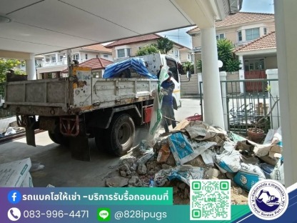 รับขนขยะ มหาชัย - รับจ้างขนขยะไปทิ้ง กรุงเทพ - ป.ประยูรเซอร์วิส