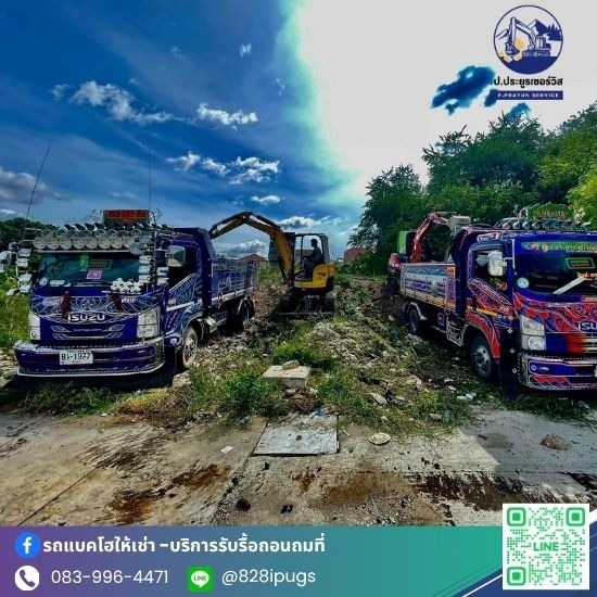 รับจ้างขนขยะไปทิ้ง - ป.ประยูรเซอร์วิส - รับเปิดบ่อขยะ ทิ้งเศษวัสดุก่อสร้าง ใกล้ฉัน