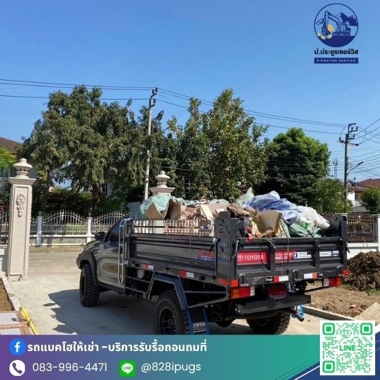 รับจ้างขนขยะไปทิ้ง - ป.ประยูรเซอร์วิส - รับขนเศษวัสดุก่อสร้าง