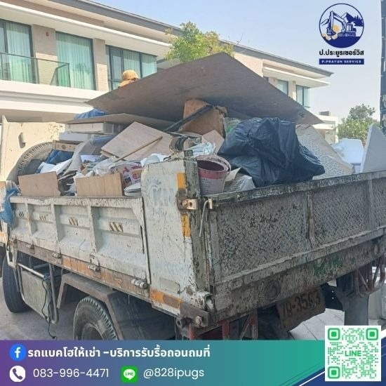 รับจ้างขนเฟอร์นิเจอร์ทิ้ง รับจ้างขนเฟอร์นิเจอร์ไม่ใช้แล้วไปทิ้ง  รับจ้างขนเฟอร์นิเจอร์ไปทิ้งใกล้ฉัน  รับเหมาขนเฟอร์นิเจอร์ไปทิ้ง  รับทิ้งเฟอร์นิเจอร์เก่ากรุงเทพ  ทิ้งเฟอร์นิเจอร์เก่าคอนโด  บริษัทรับจ้างขนขยะไปทิ้งเอกชน  รถขนขยะบางบอน  รับจ้างขนขยะไปทิ้งกรุงเทพ  ทิ้งขยะชิ้นใหญ่ราคา  ทิ้งโซฟาเก่ากรุงเทพ 