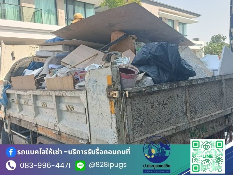 รับจ้างขนขยะเอกชน รับจ้างขนขยะเอกชน